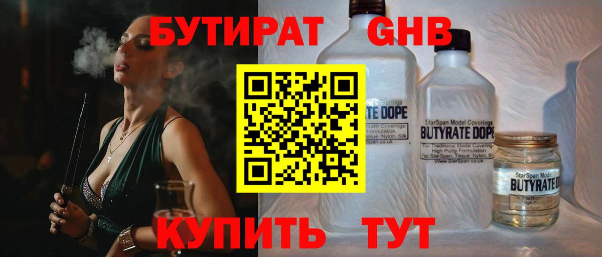 Бутират бутик Мурино