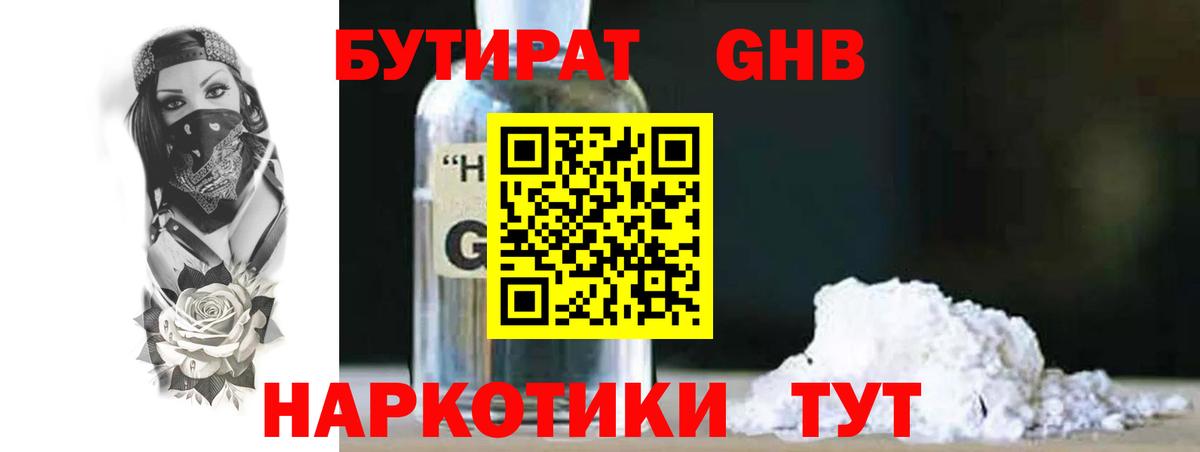 Мурино  Бутират оксибутират  Вход с VPN 