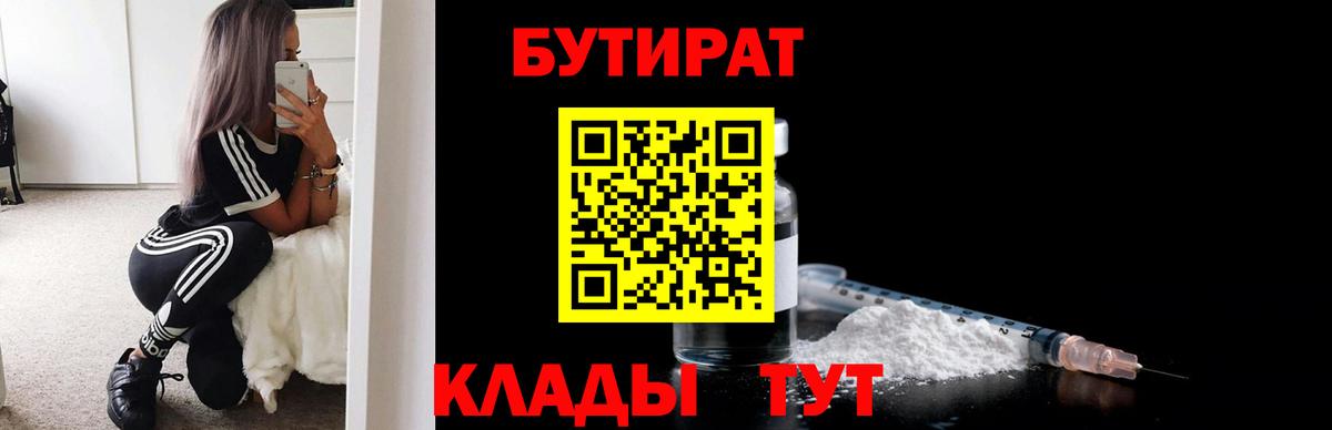 БУТИРАТ BDO 33% Мурино