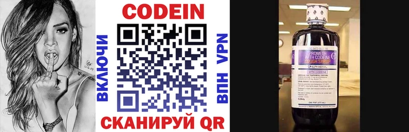 Codein напиток Lean (лин)  Мурино 