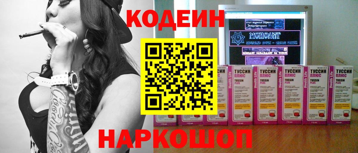 Кодеиновый сироп Lean напиток Lean (лин)  Codein Purple Drank  Мурино  Вход с VPN 
