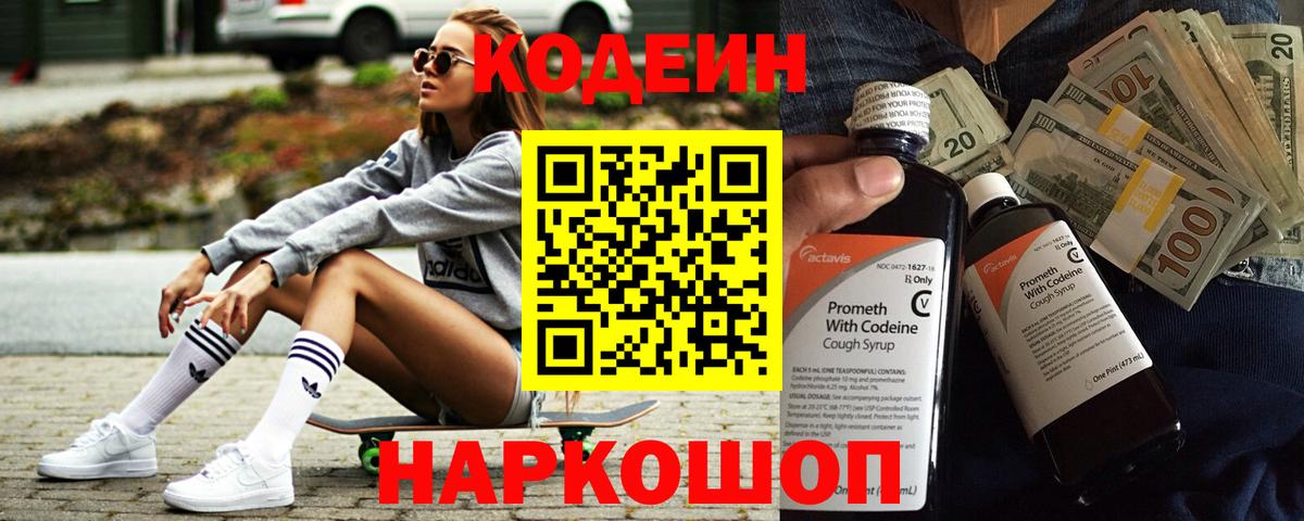 Codein напиток Lean (лин) Мурино