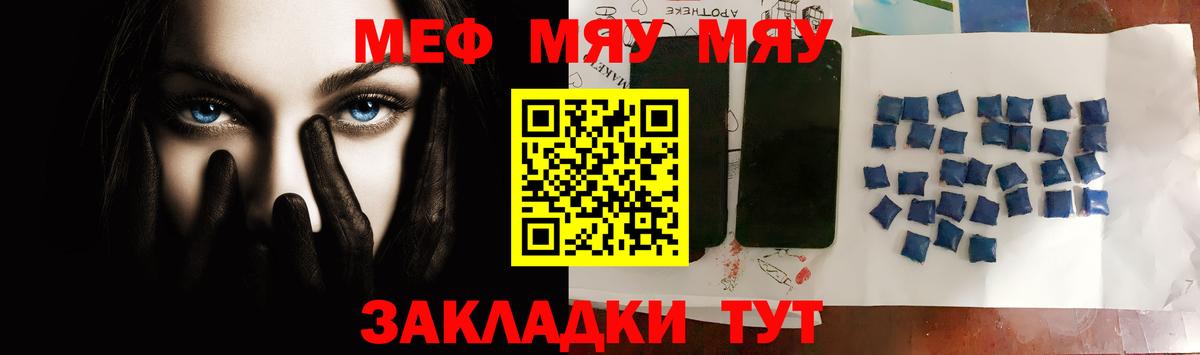 МЯУ-МЯУ кристаллы  Вход с VPN  Мефедрон мяу мяу  МЕФ  Мурино 