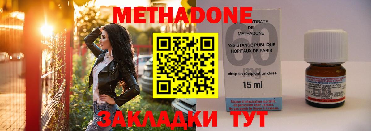 Метадон methadone  Мурино 