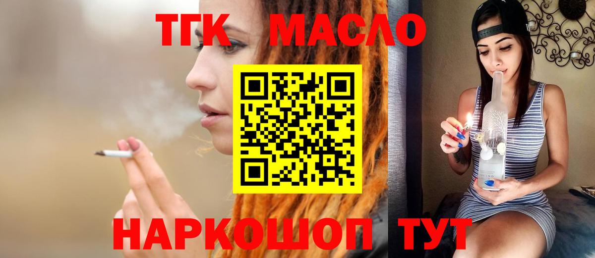 ТГК вейп с тгк  закладка  Мурино 